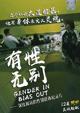 有性无别(蓝光)