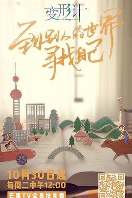 变形计青春攻略变形计第十六季(1080)
