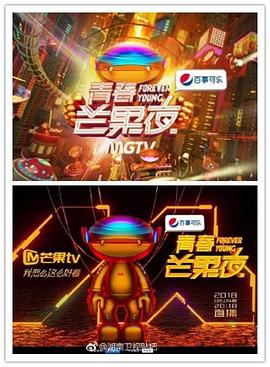 青春芒果夜2018(蓝光)