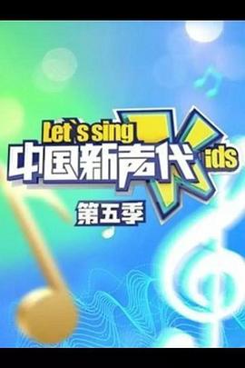 中国新声代第五季(1080)