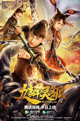 九辫灵狐(1080)