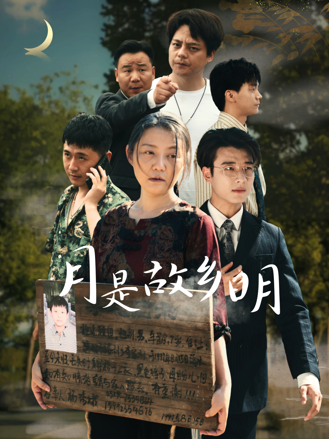 月是故乡明(蓝光)
