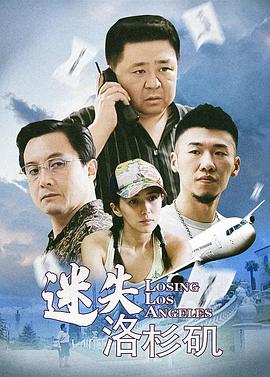 迷失洛杉矶(蓝光)