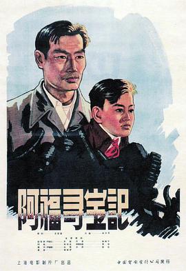 阿福寻宝记(蓝光)