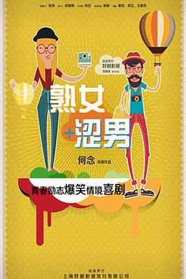 淑女涩男（1080）