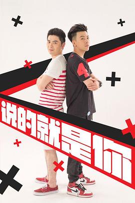 说的就是你第二部(1080)