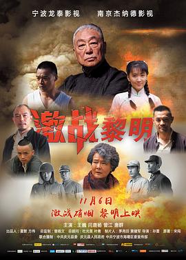 激战黎明(1080)