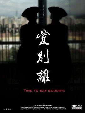 爱别离(1080)