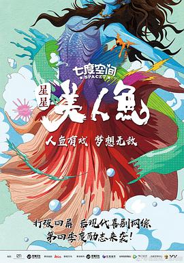 星星美人鱼(蓝光)