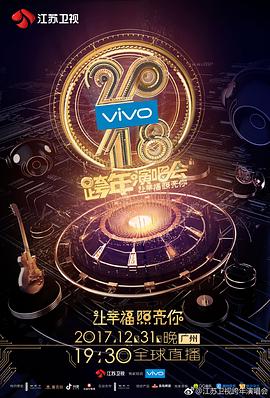 2018跨年演唱会(1080)