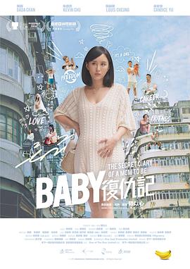 baby复仇记（1080）