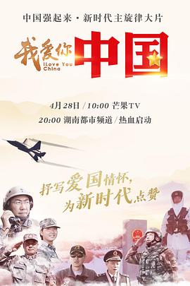 我爱你中国第一季(蓝光)