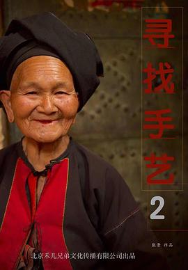 寻找手艺第二部(蓝光)
