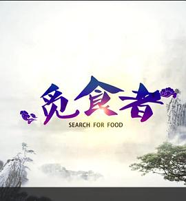觅食者(1080)