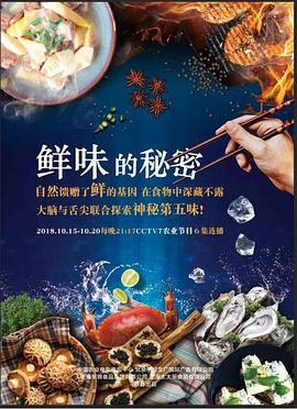 鲜味的秘密(1080)