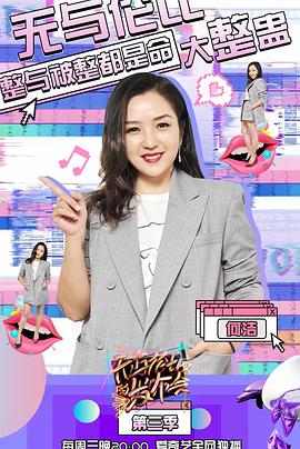无与伦比的发布会第三季(1080)