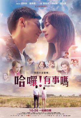 哈喽有事吗(蓝光)