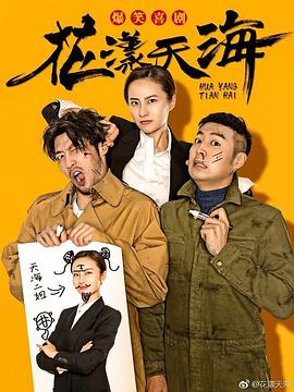 花漾天海(蓝光)