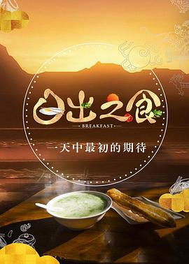 日出之食第二季(蓝光)