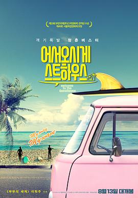 欢迎光临我的旅店(1080)