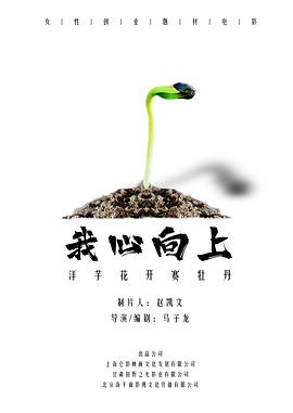 我心向上(4K)