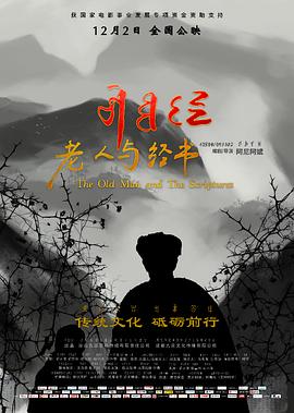 老人与经书(1080)