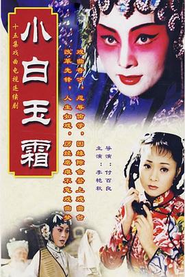 小白玉霜(蓝光)