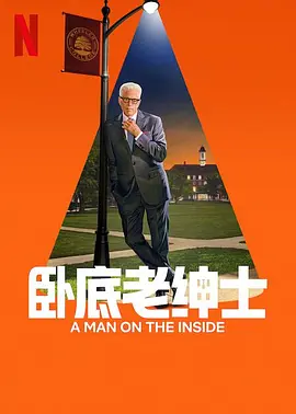 新手老卧底第二季(1080)