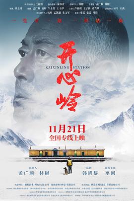 开心岭(1080)