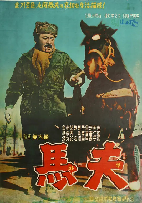 马夫(1080)