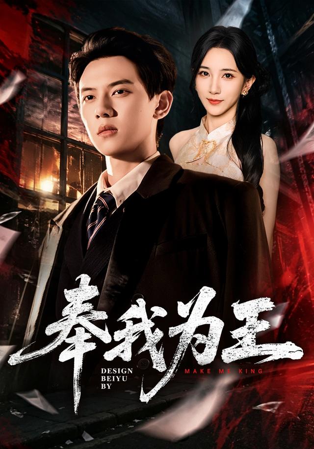 奉我为王(蓝光)
