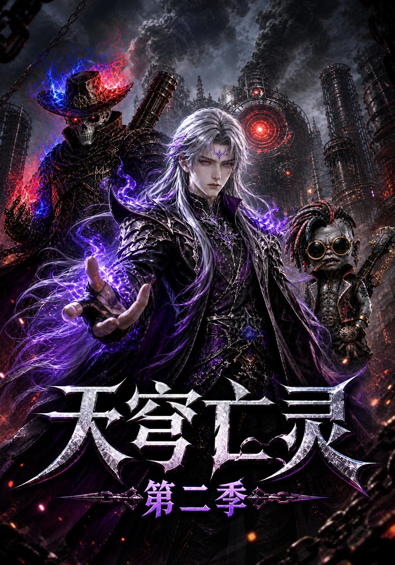 天穹亡灵第二季(蓝光)