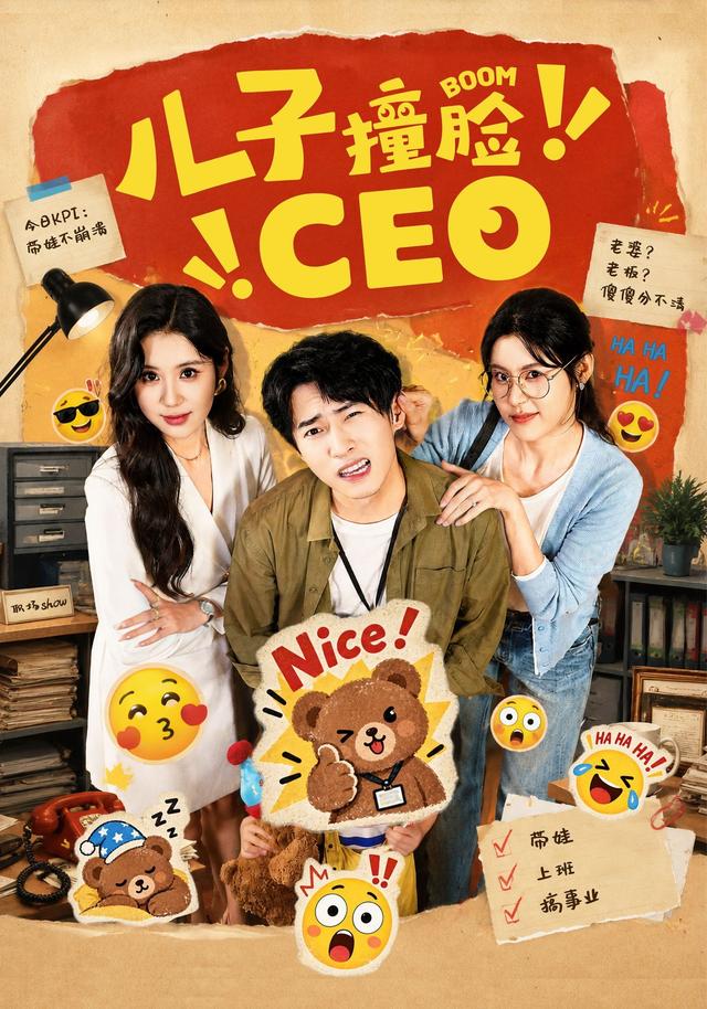 儿子撞脸ceo（蓝光）
