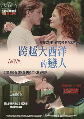跨越大西洋的恋人（蓝光）