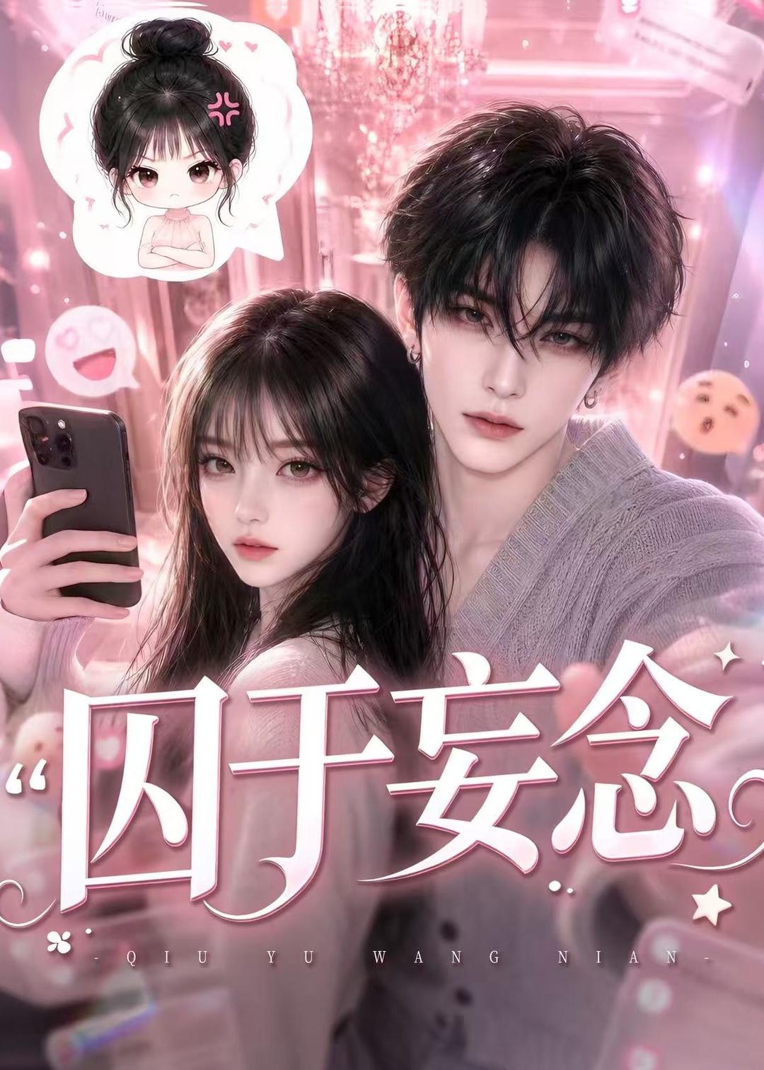 囚于妄念（蓝光）