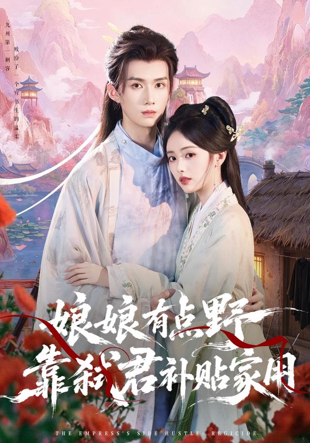 娘娘有点野靠弑君补贴家用（蓝光）