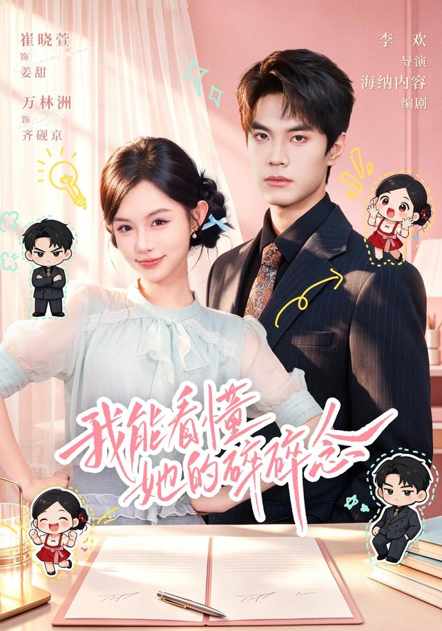 我能看懂她的碎碎念(蓝光)