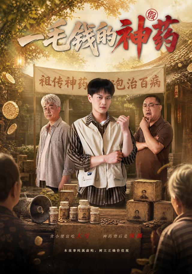 一毛钱的神药(蓝光)