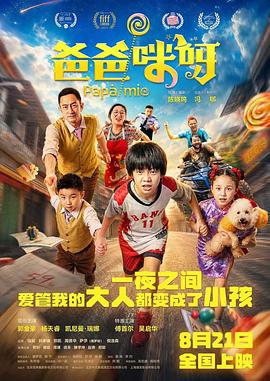 爸爸咪呀(1080)