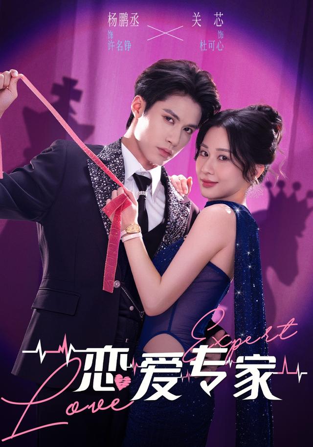 恋爱专家（蓝光）