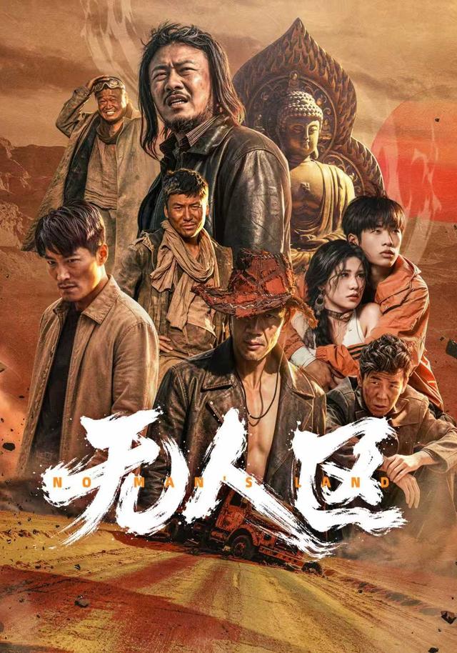 无人区（1080）