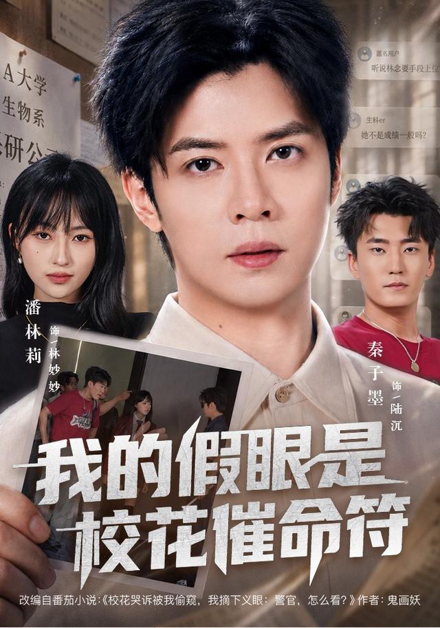 我的假眼是校花催命符（蓝光）