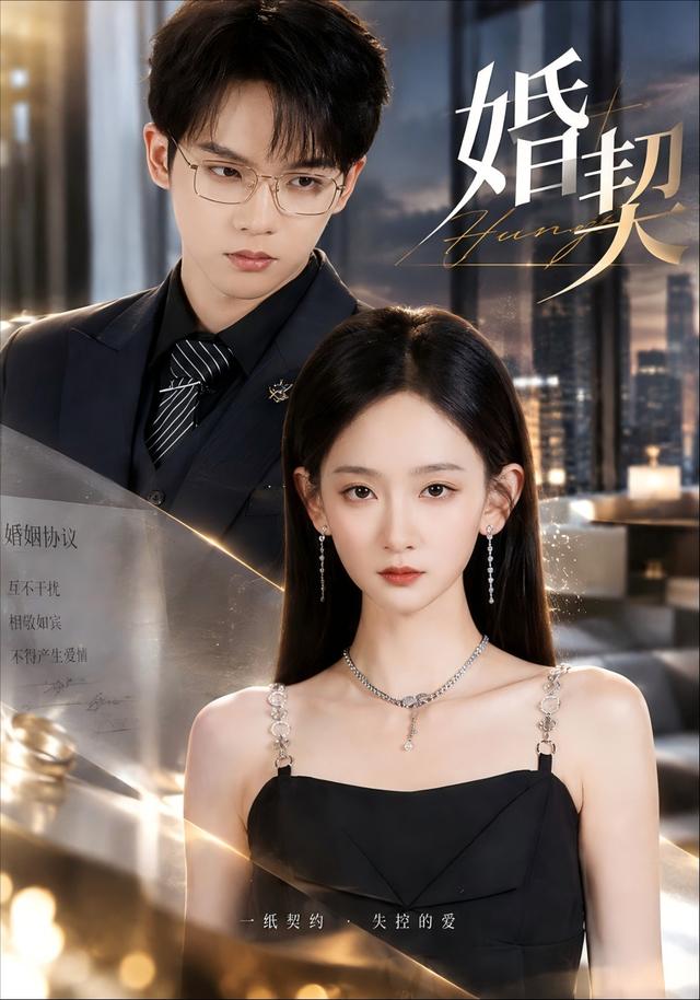 婚契（4K）