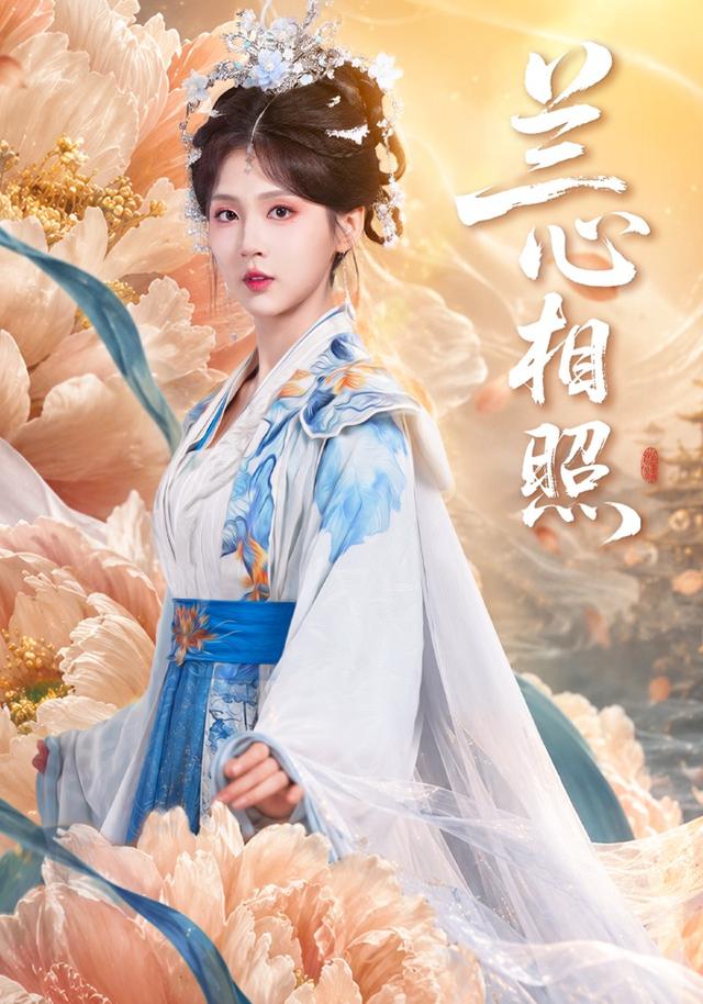 兰心相照（蓝光）