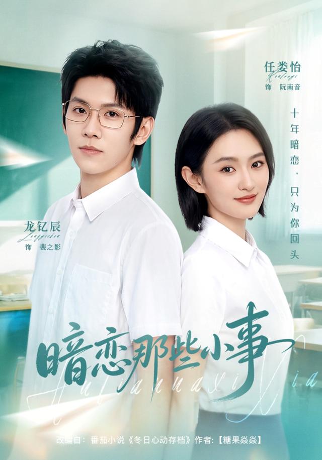 暗恋那些小事（4K）