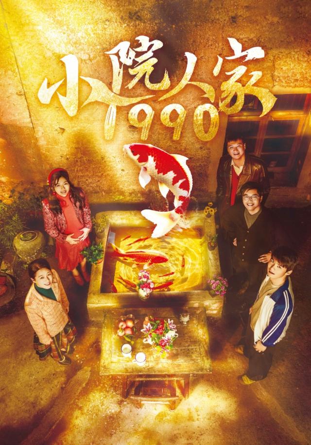 小院人家1990(蓝光)