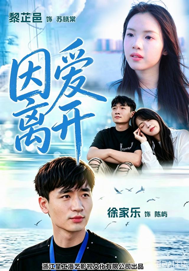 因爱离开（蓝光）