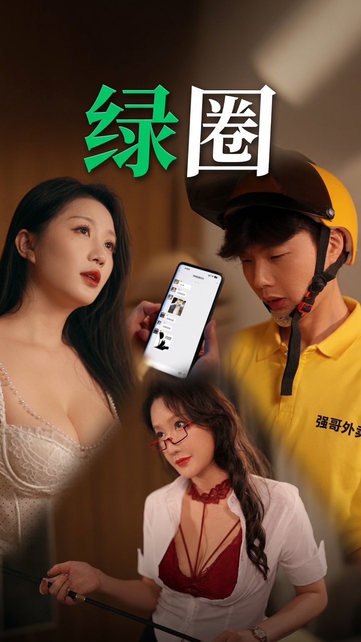 绿圈（1080）