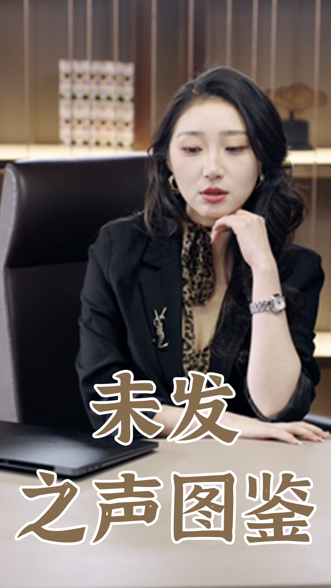 我真是来打工的双管齐下未发之声图鉴（蓝光）