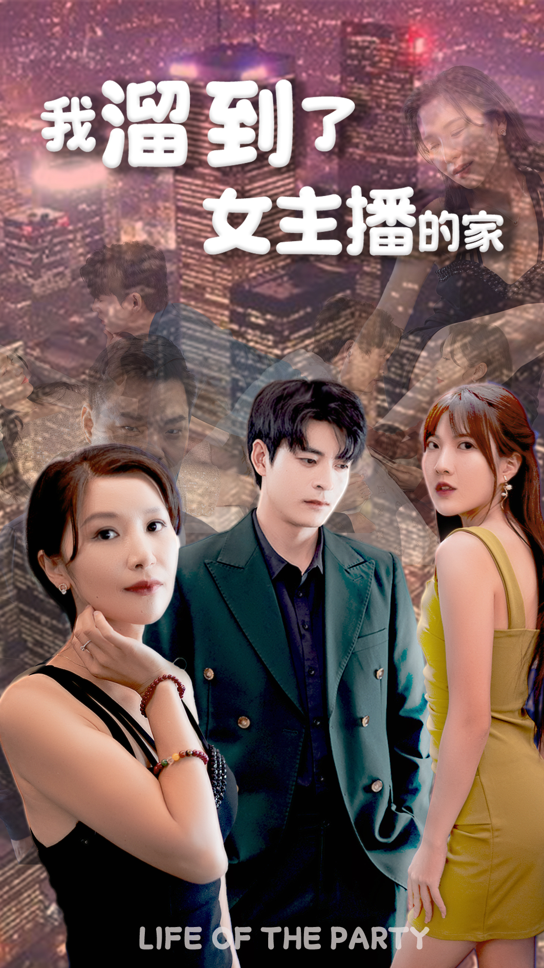 我溜到了女主播的家妹妹的秘密最不正经是妹妹李飞的幸福生活留恋之情（4K）